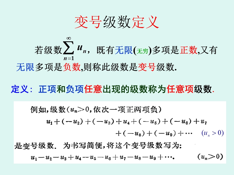 变号级数.ppt_第2页