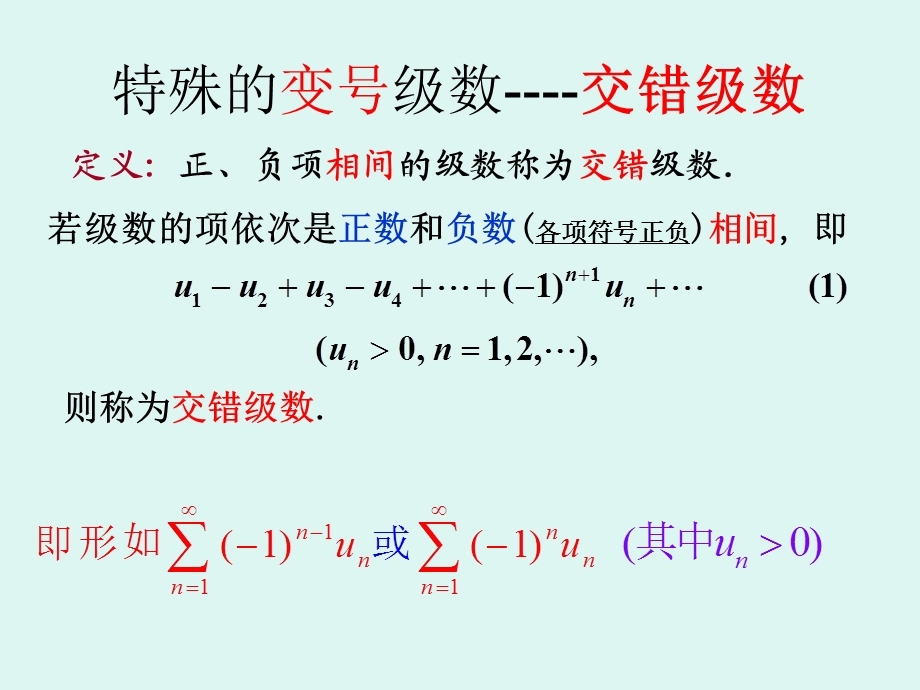 变号级数.ppt_第3页