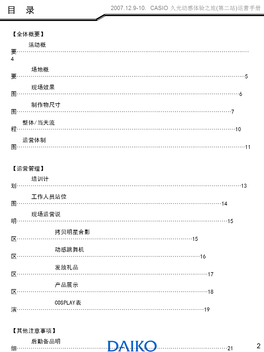 卡西欧久光动感体验之旅运营手册.ppt_第2页