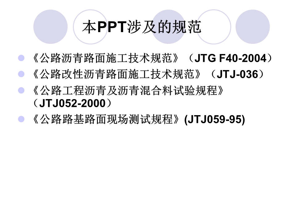 某道路维修方案报告PPT.ppt_第2页