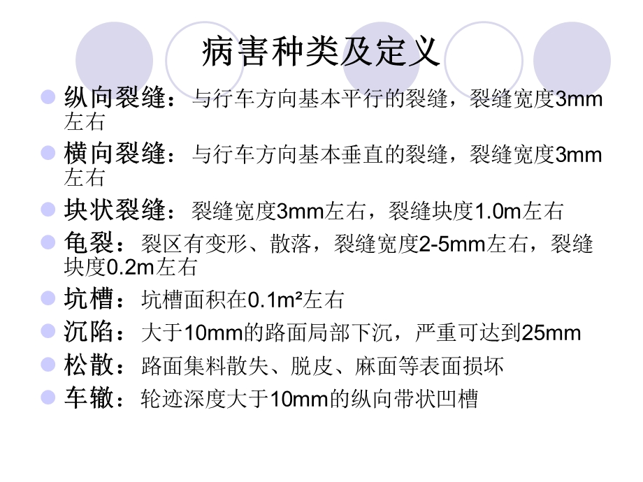 某道路维修方案报告PPT.ppt_第3页