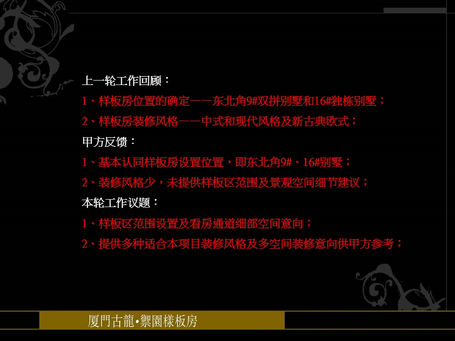 龙湖森彼岸一期别墅样板区建议方案（上半部） .ppt_第2页