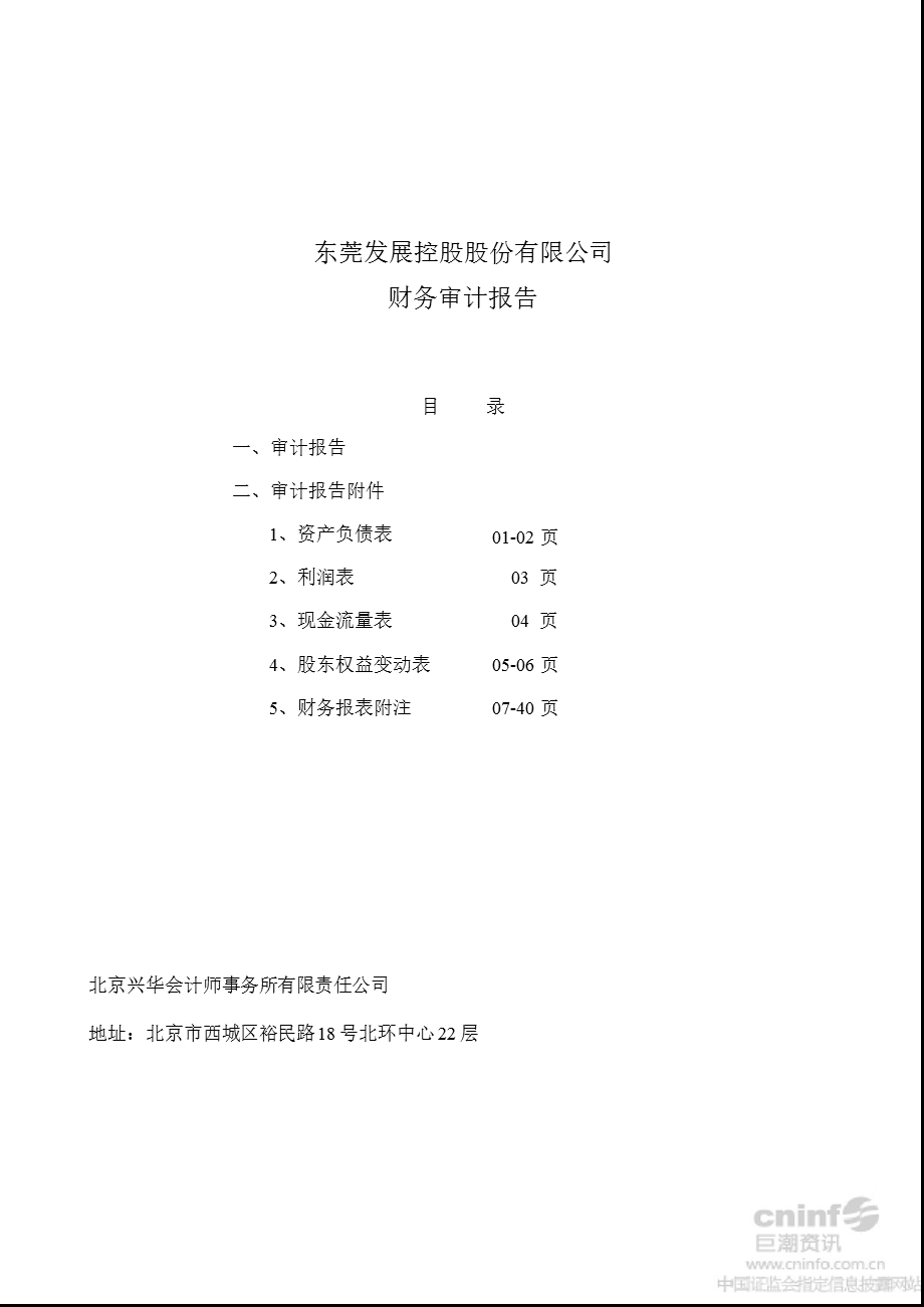 东莞控股：半审计报告.ppt_第1页