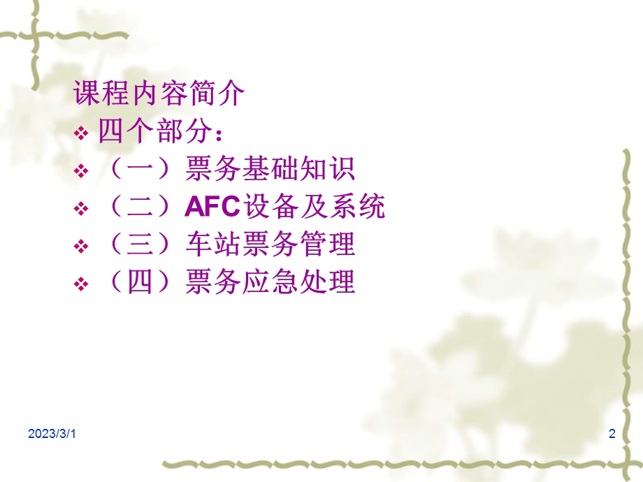 地铁车站票务组织.ppt.ppt_第2页