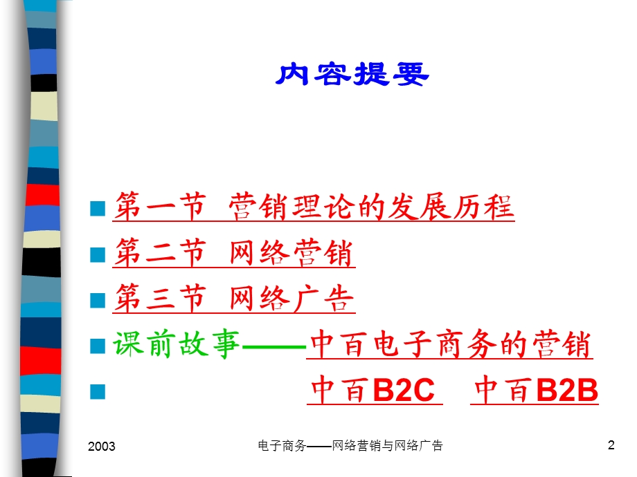 网络营销与网络广告.ppt_第2页