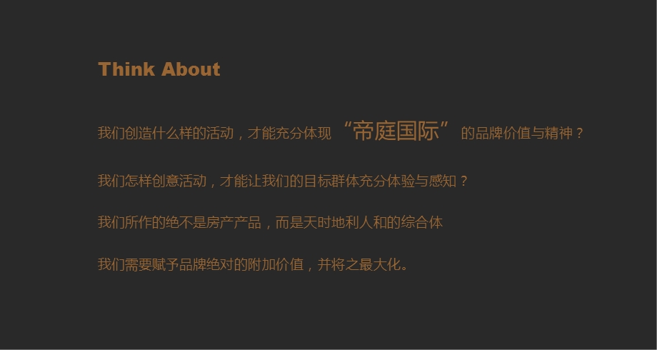 帝庭国际0823.ppt_第2页