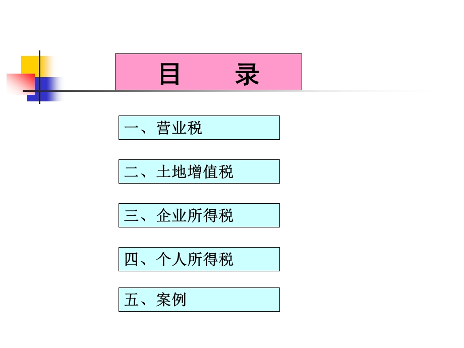 房地产税务培训PPT.ppt_第3页