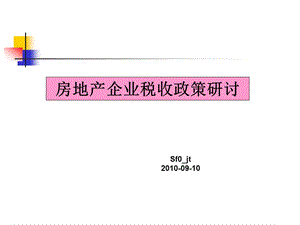 房地产税务培训PPT.ppt