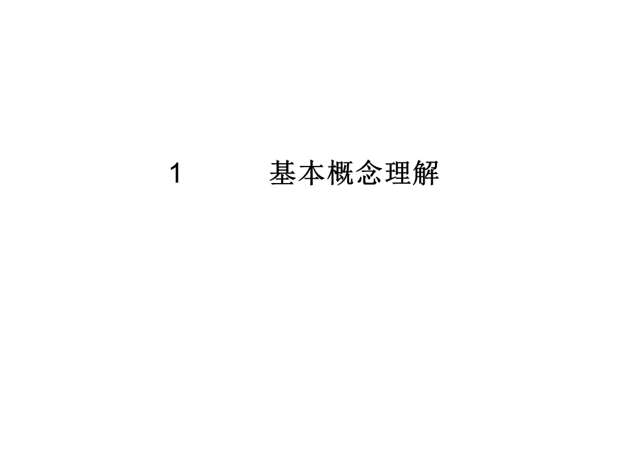 形而上者谓之道形而下者谓之器.ppt_第3页