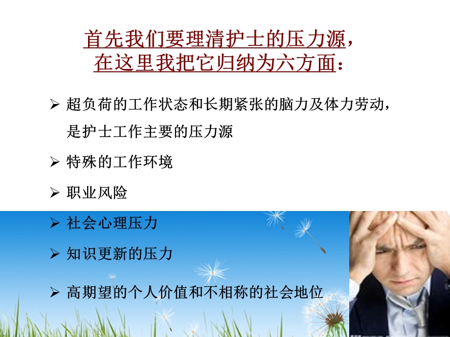 护士如何减压.ppt_第2页