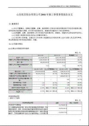 山 航Ｂ：第三季度报告全文.ppt