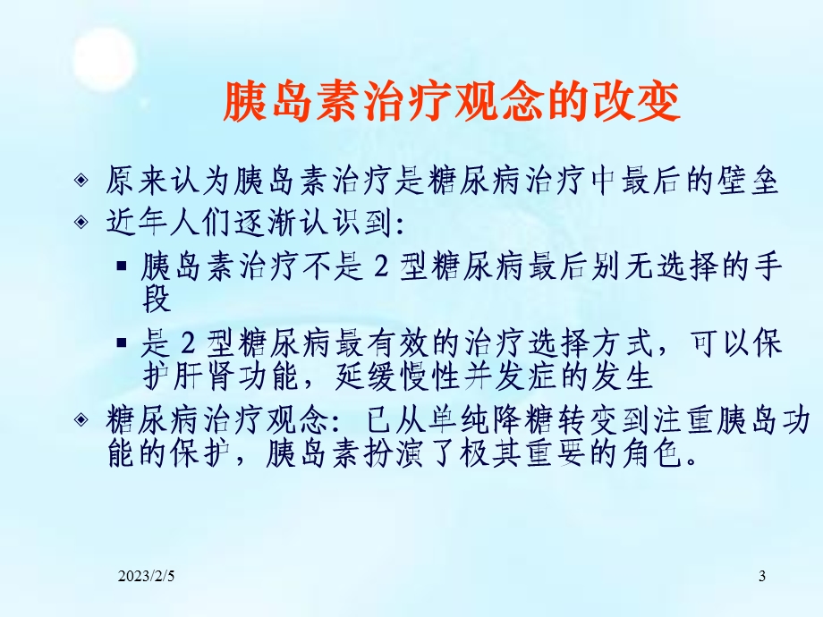 胰岛素注射的管理.ppt_第3页