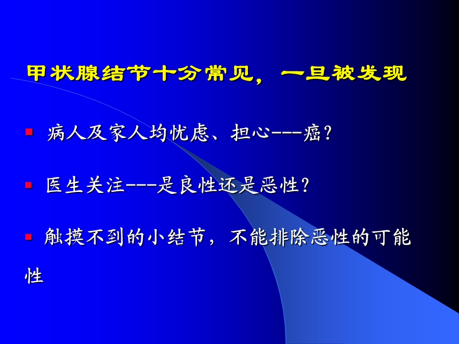 甲状腺结节的诊断与处理.ppt_第2页