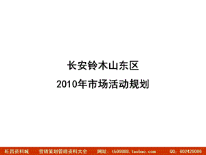 长安铃木汽车全推广策划方案.ppt