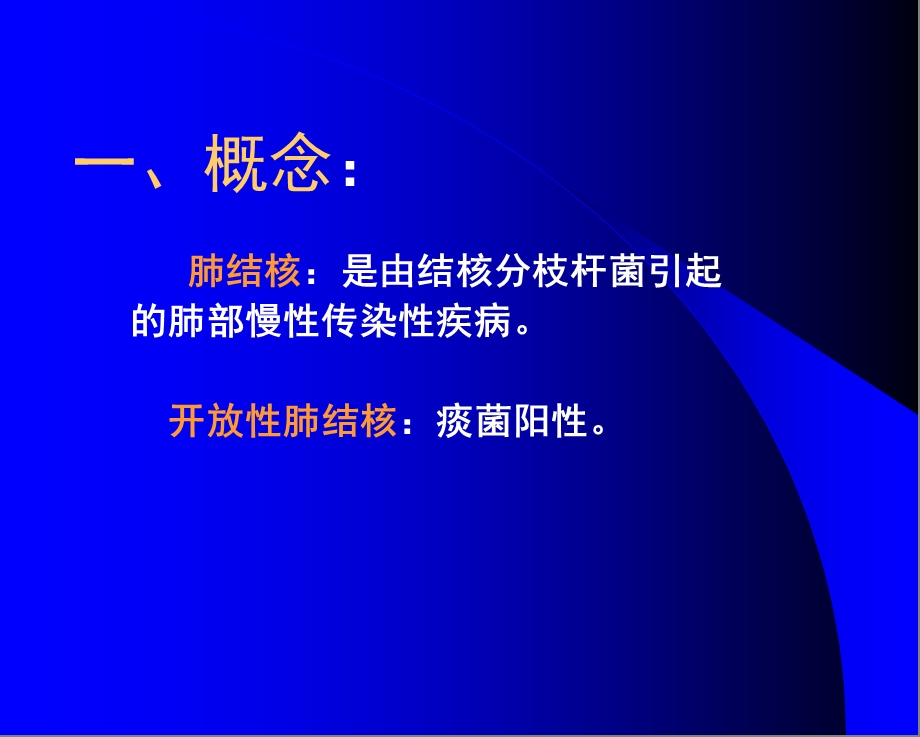 肺结核PPT幻灯片.ppt_第2页