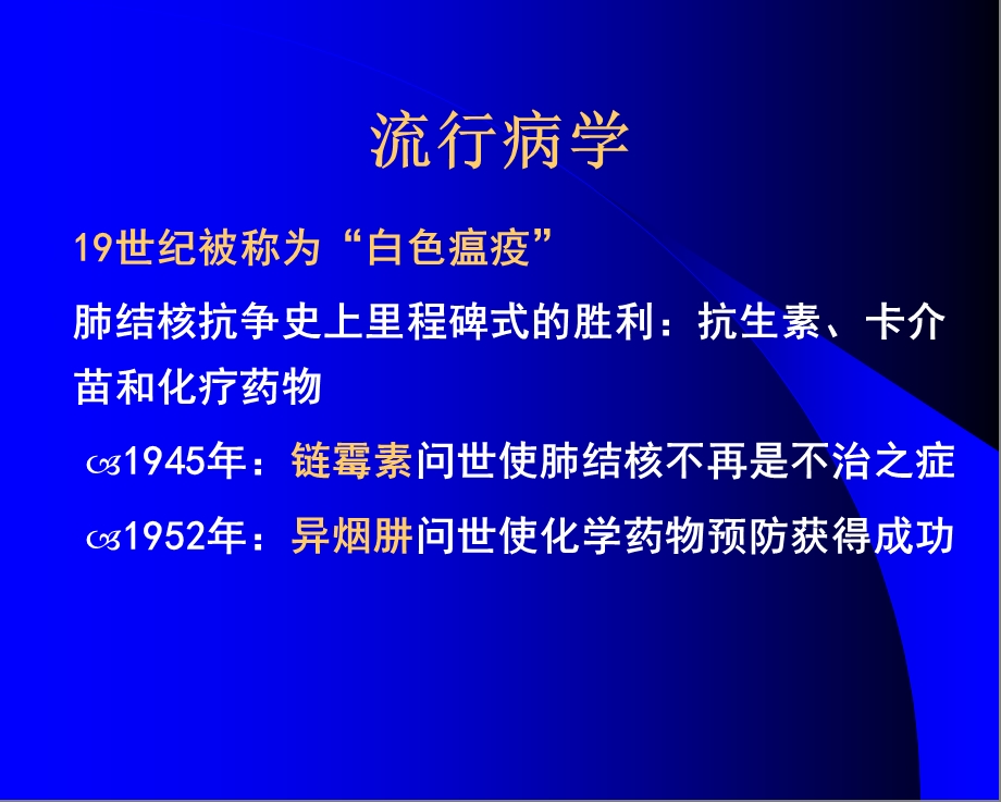 肺结核PPT幻灯片.ppt_第3页