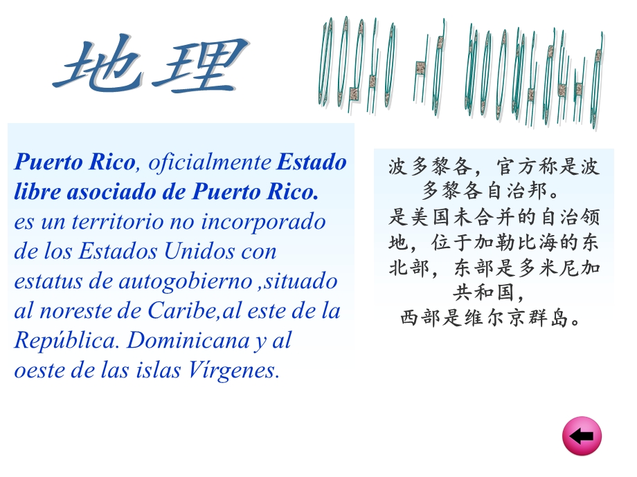 Puerto Rico 波多黎各.ppt.ppt_第3页