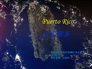 Puerto Rico 波多黎各.ppt.ppt