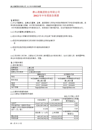 601000 唐山港半报摘要.ppt