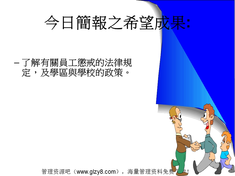 员工行为管理与渐进式惩戒.ppt_第3页