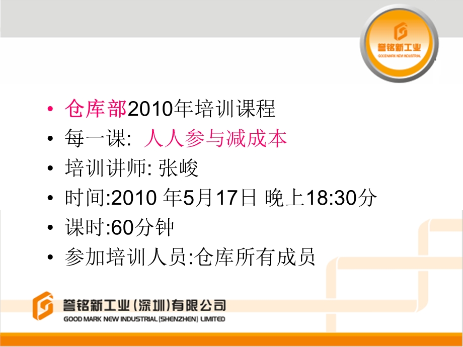 仓库培训教案.ppt_第2页