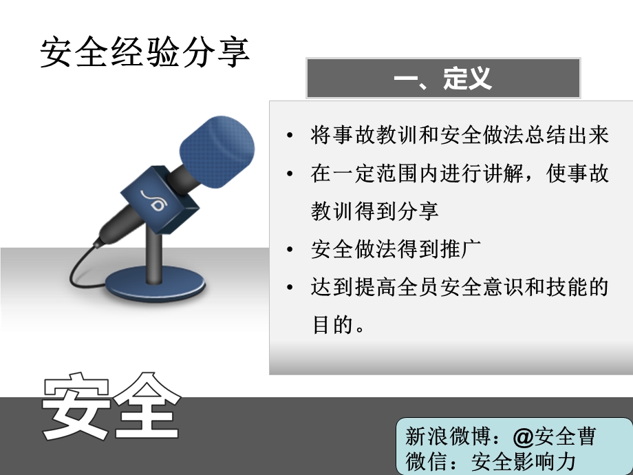 安全经验分享.ppt_第2页