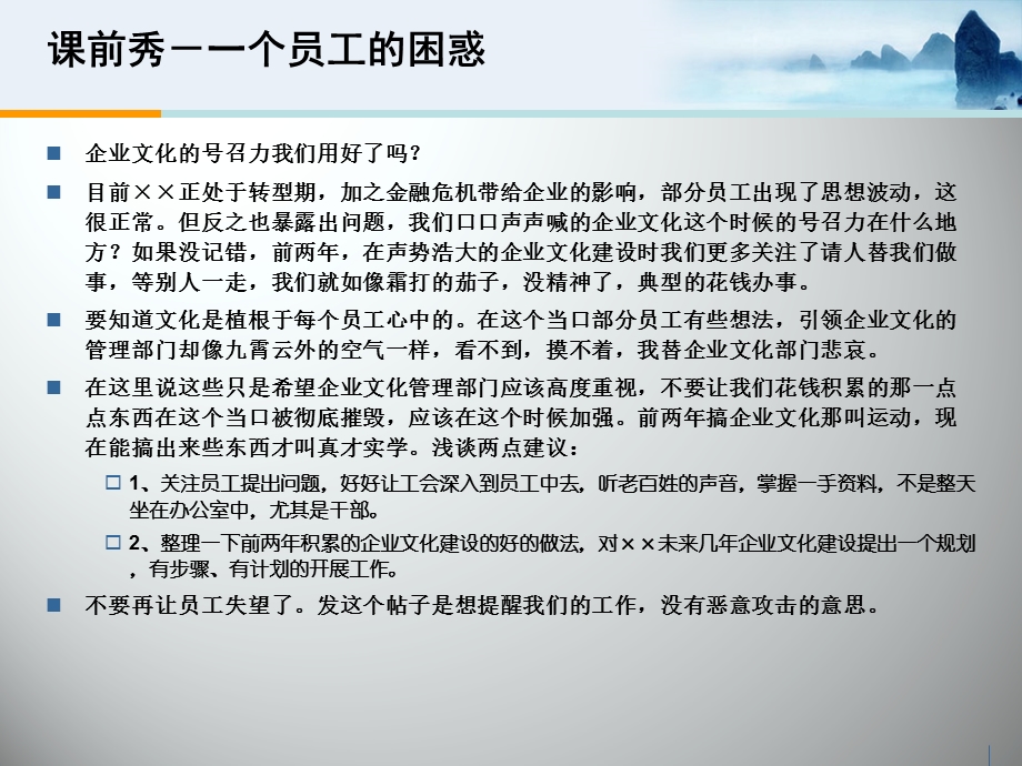 文化管理企业文化建设的新趋势培训报告.ppt_第2页