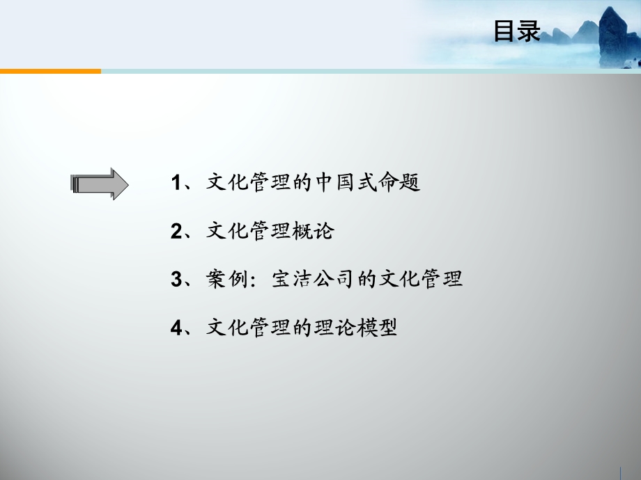 文化管理企业文化建设的新趋势培训报告.ppt_第3页