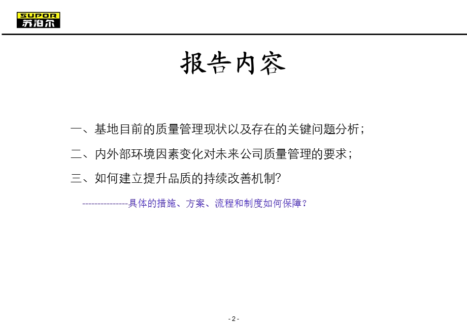 QCC提升规划报告(经典之作） .ppt_第2页