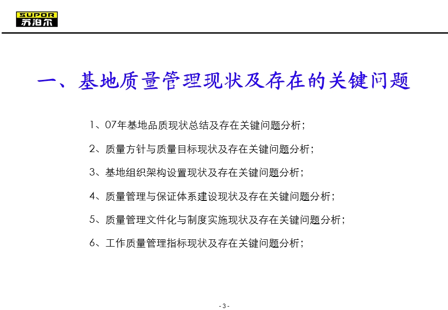 QCC提升规划报告(经典之作） .ppt_第3页