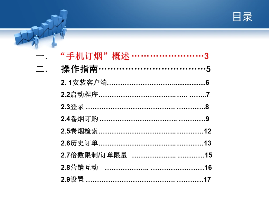 手机新商盟Andriod操作手册V4.1.06.ppt_第2页