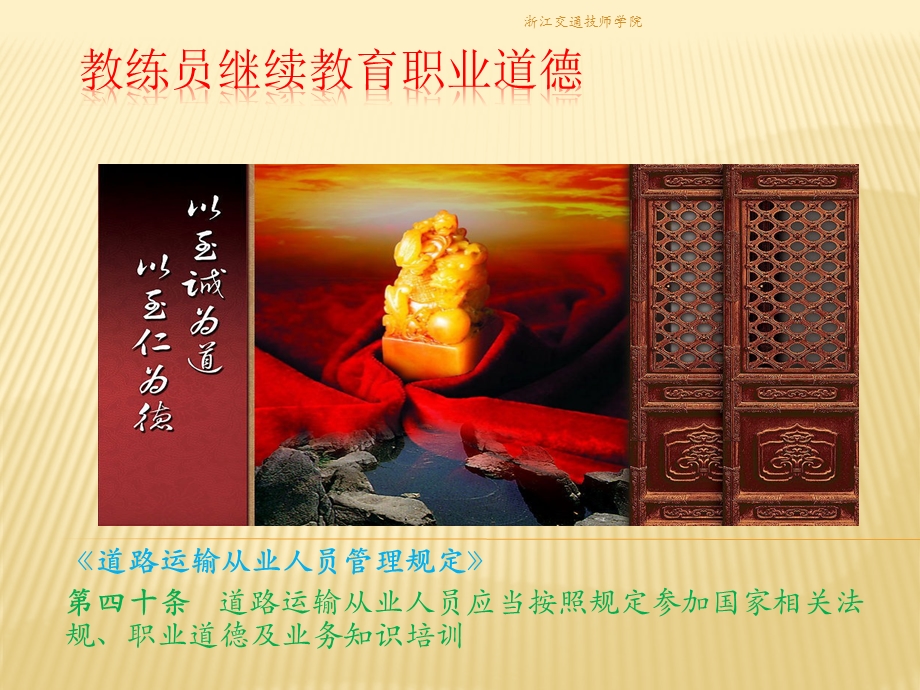 教练员继续教育职业道德.ppt_第2页