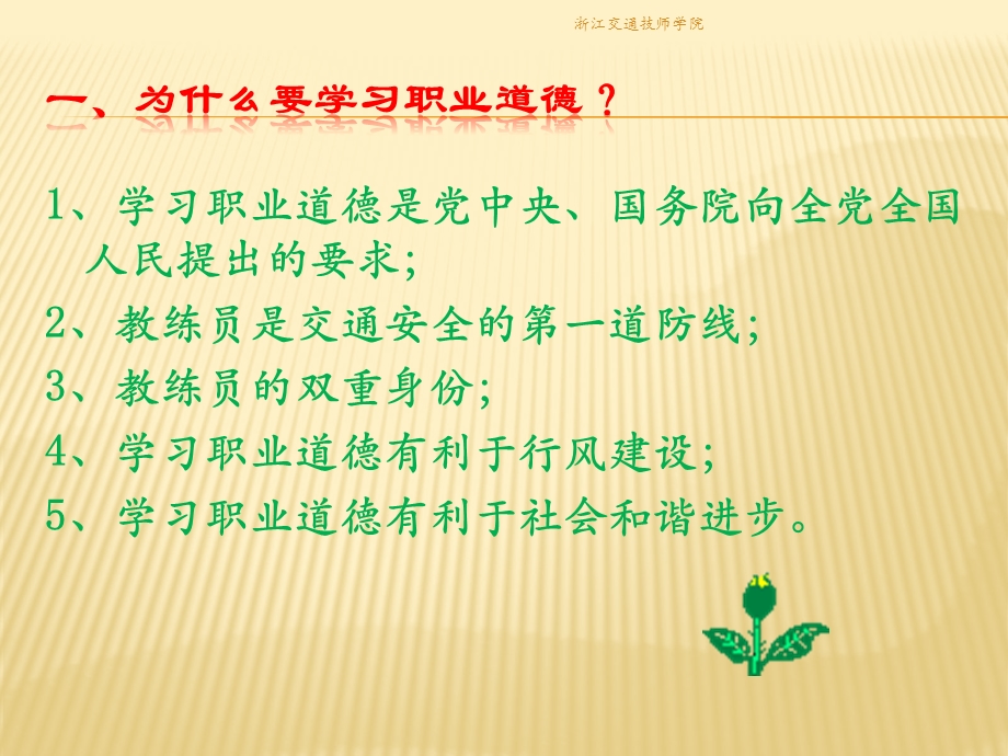 教练员继续教育职业道德.ppt_第3页