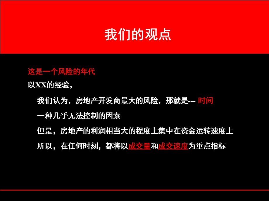 【广告策划PPT】新光地产品牌提案.ppt_第3页