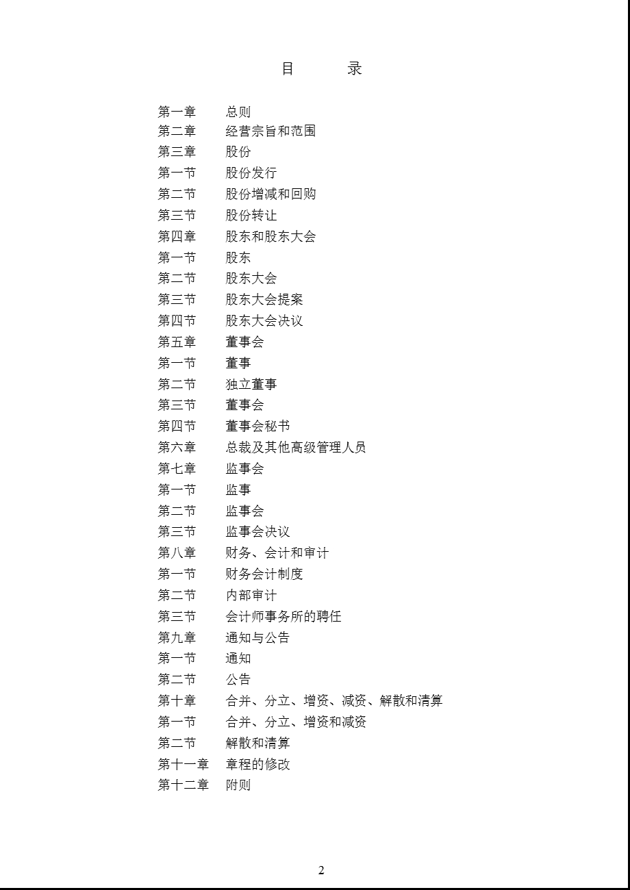 600449 宁夏建材公司章程（修订） .ppt_第2页