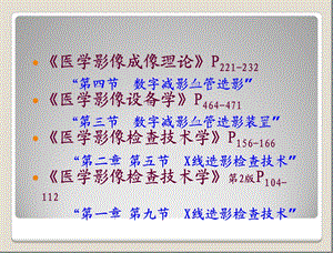 数字减影血管造影技术dsa1【ppt】 .ppt