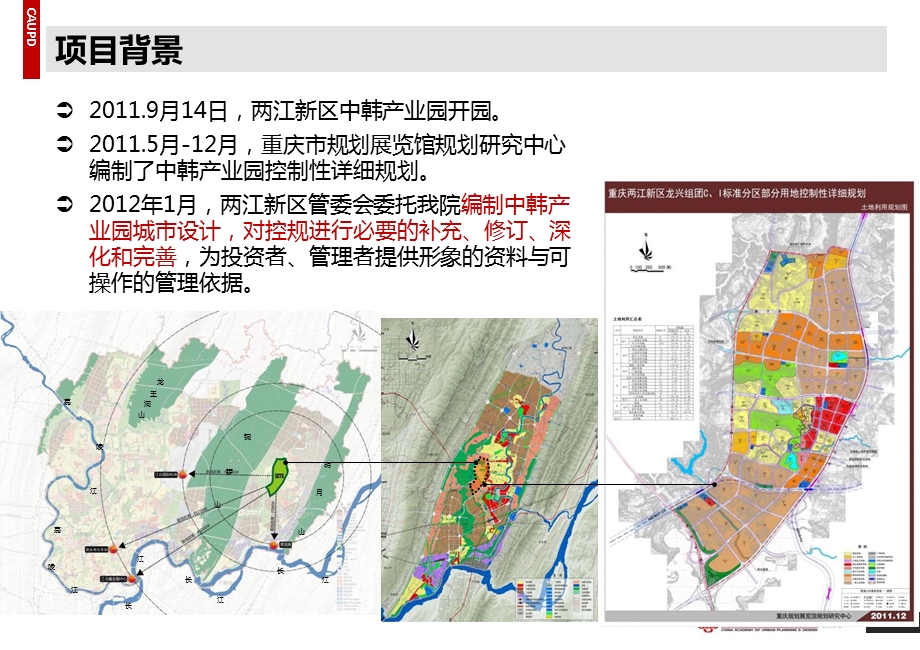 中韩产业园城市设计.ppt_第2页