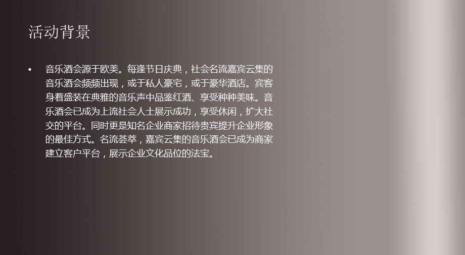 法国波尔多奢华之夜红酒品鉴会暨名流风云际会活动策划案.ppt_第3页