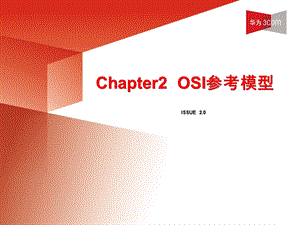 OSI参考模型.ppt