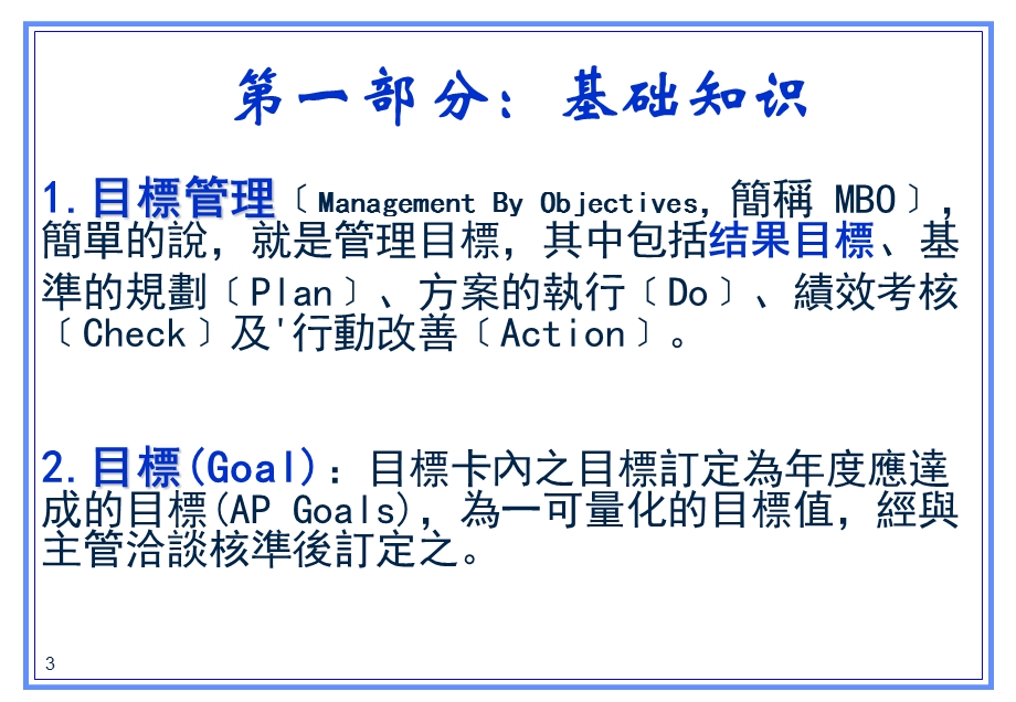 目标管理与关键绩效指标法.ppt_第3页