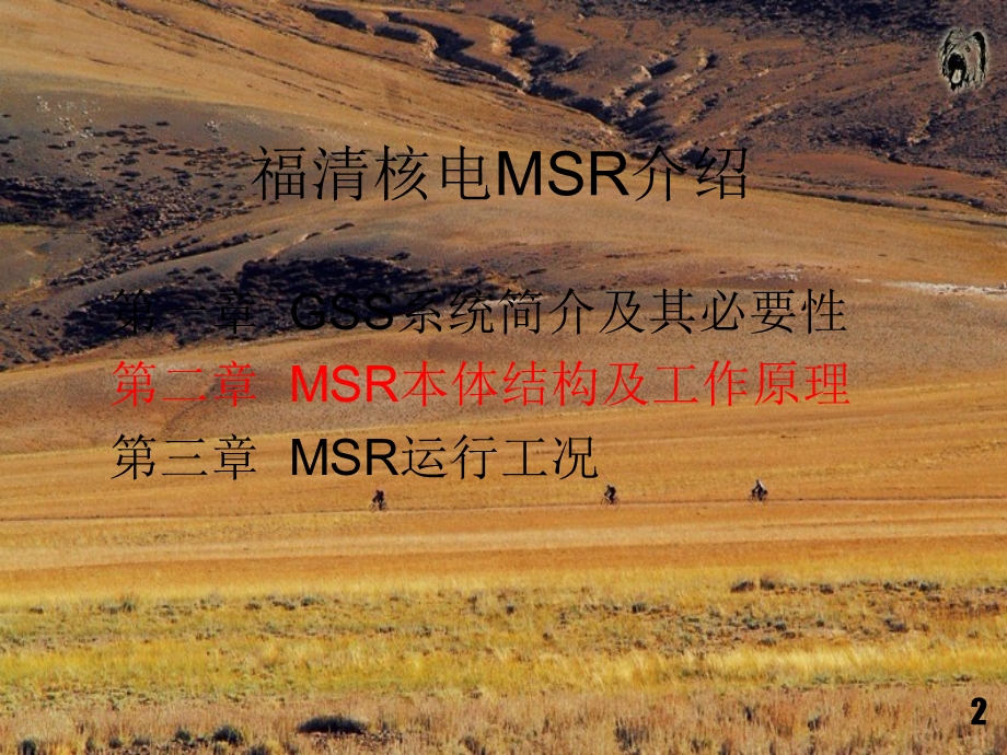 MSR本体结构原理.ppt_第2页