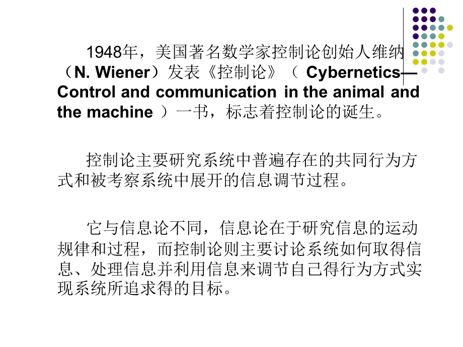 第三章控制论.ppt_第2页