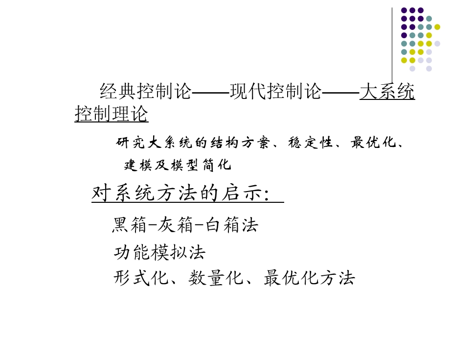 第三章控制论.ppt_第3页