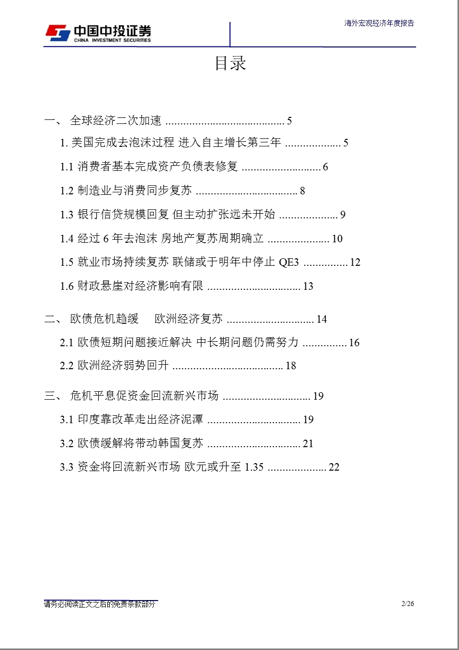 海外宏观经济报告：全球经济二次加速1205.ppt_第2页