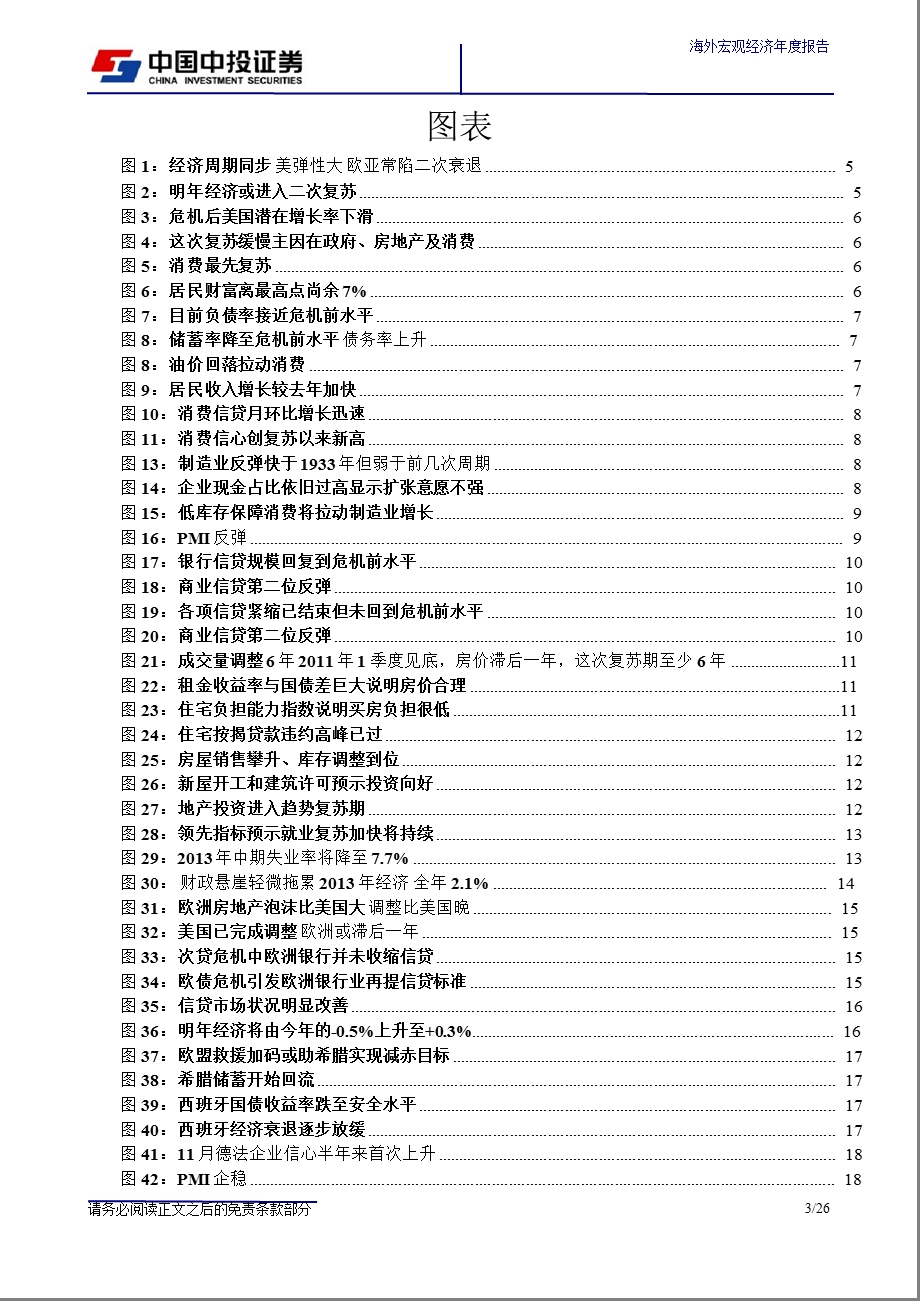 海外宏观经济报告：全球经济二次加速1205.ppt_第3页