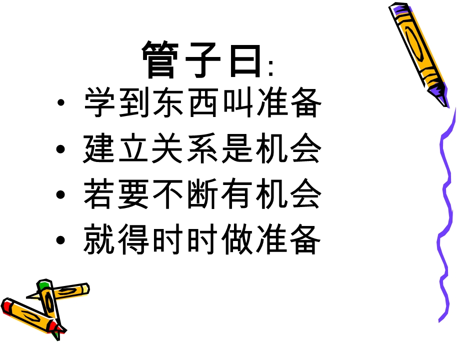 人脉关系处理艺术和技巧.ppt_第2页