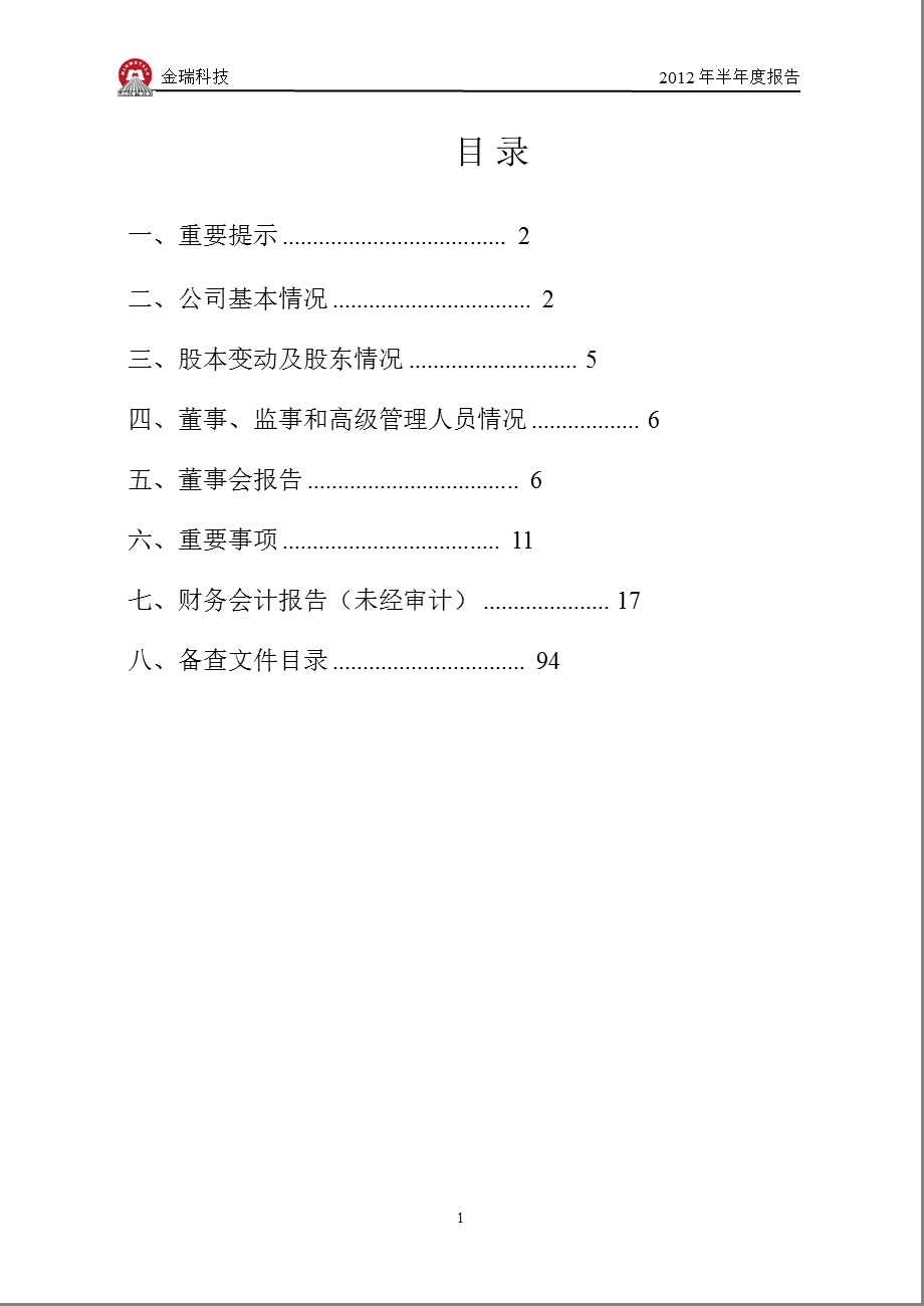 600390 金瑞科技半报.ppt_第2页