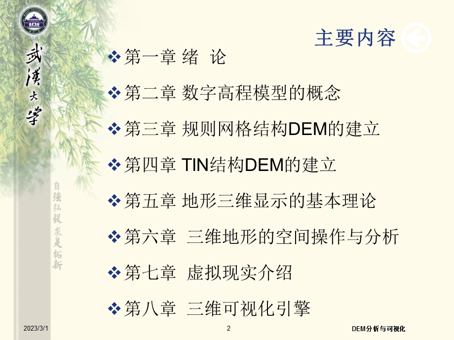 DEM分析与可视化第1章.ppt_第2页