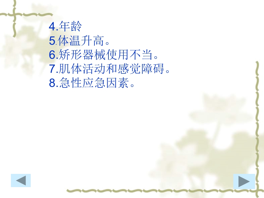 压疮的治疗及护理.ppt_第3页