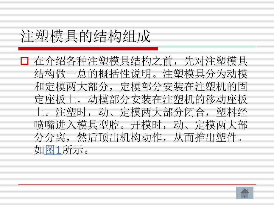 第4章注塑模具典型结构2.ppt_第3页